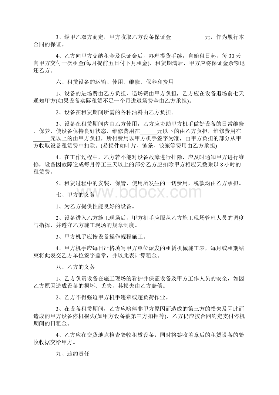 办公设备租赁合同范本.docx_第2页