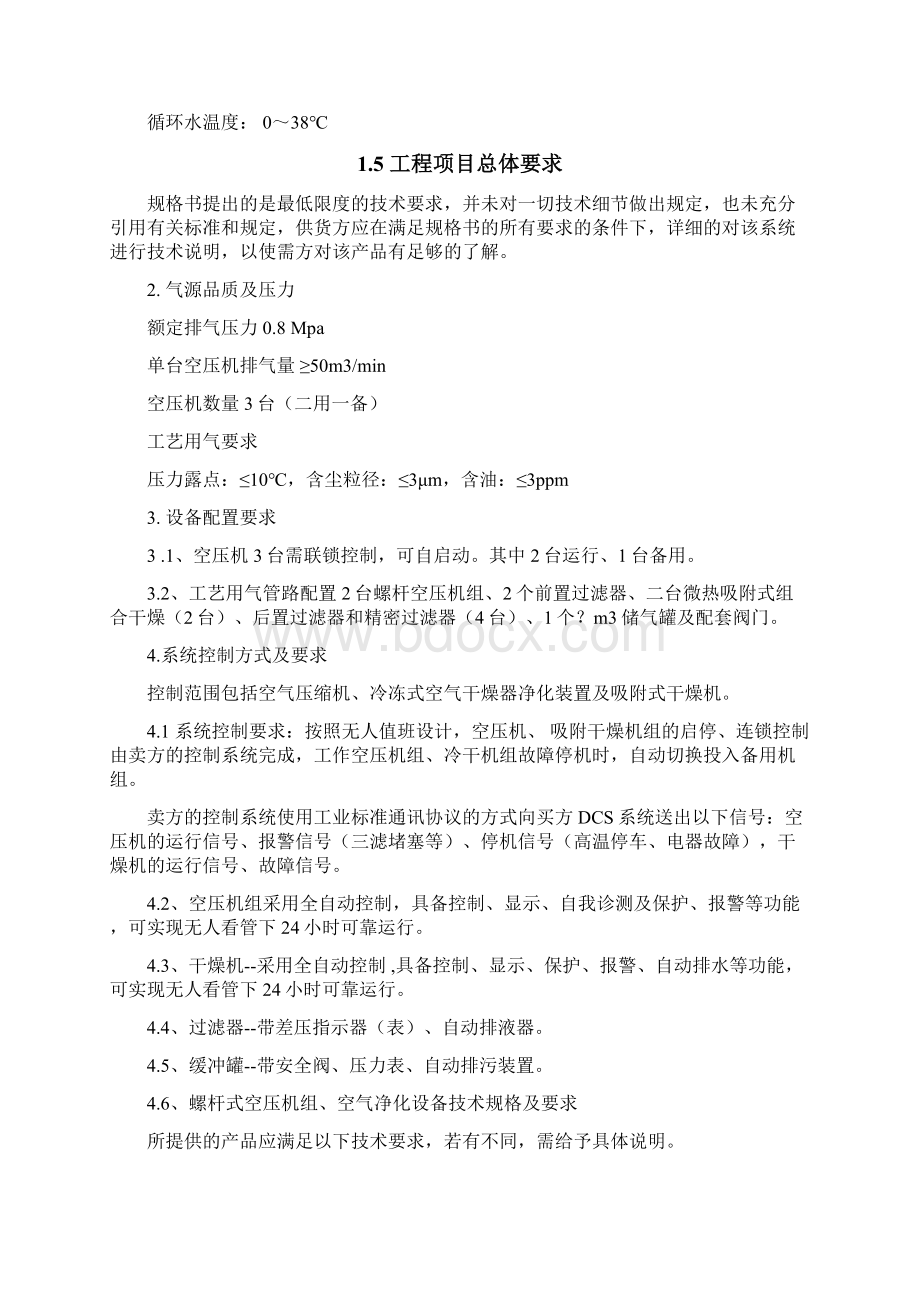 空压机技术规格书高能智核Word文件下载.docx_第2页