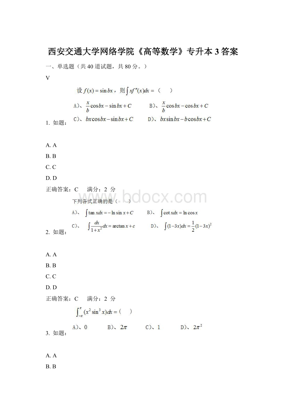 西安交通大学网络学院《高等数学》专升本3答案.docx