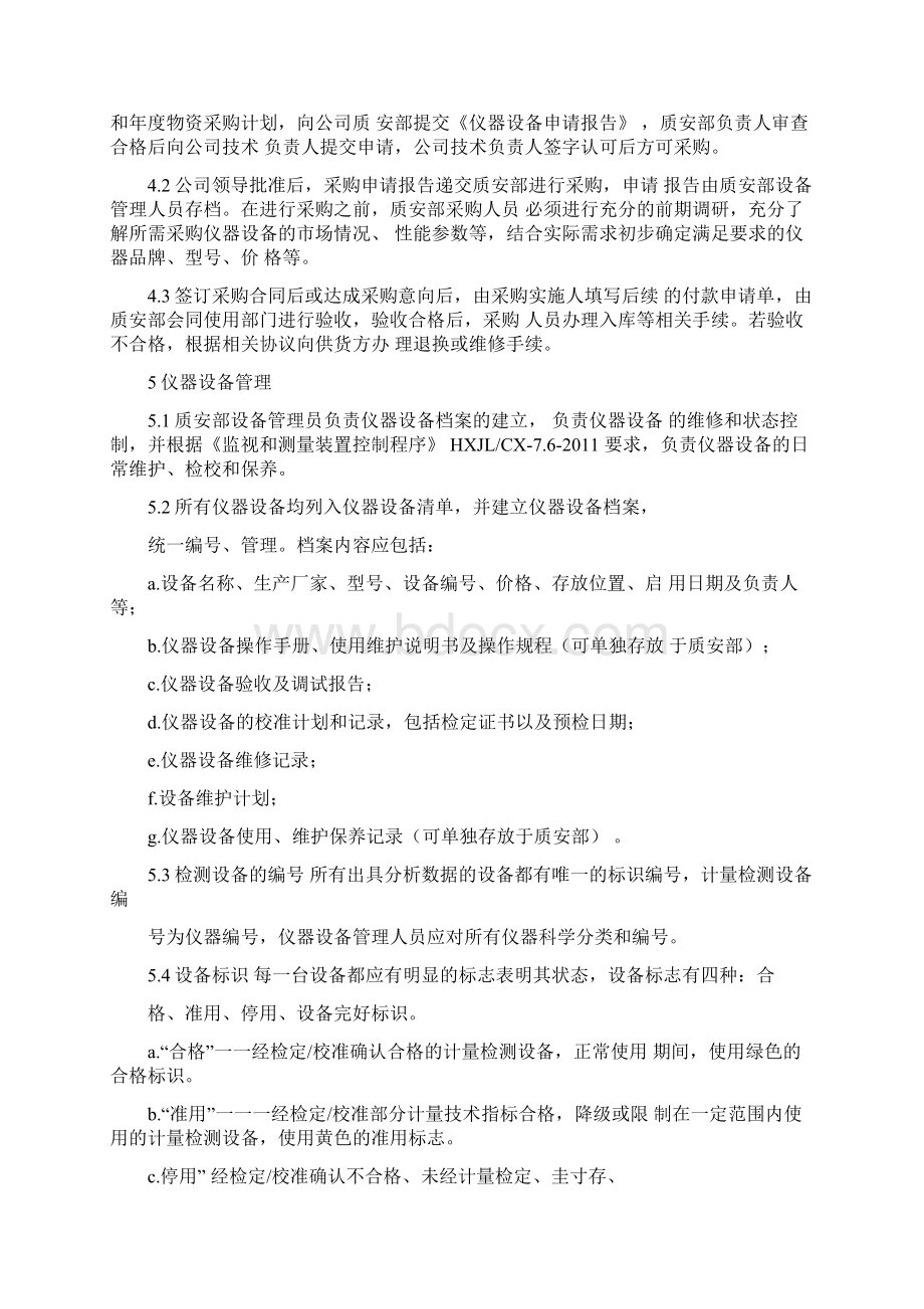 监理仪器设备管理办法文档格式.docx_第2页