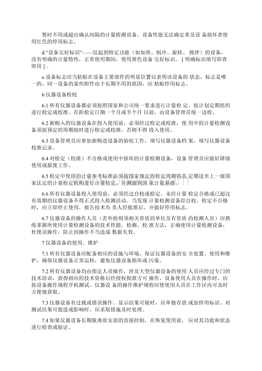 监理仪器设备管理办法文档格式.docx_第3页