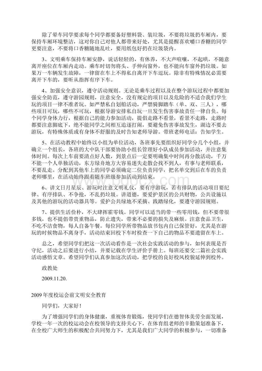 国庆节前文明安全法制教育Word文档格式.docx_第3页