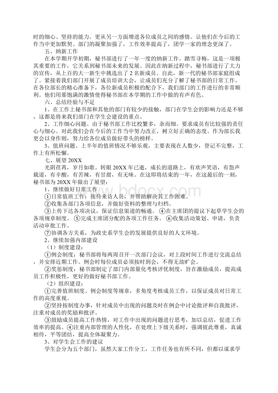 秘书部工作总结Word格式.docx_第3页