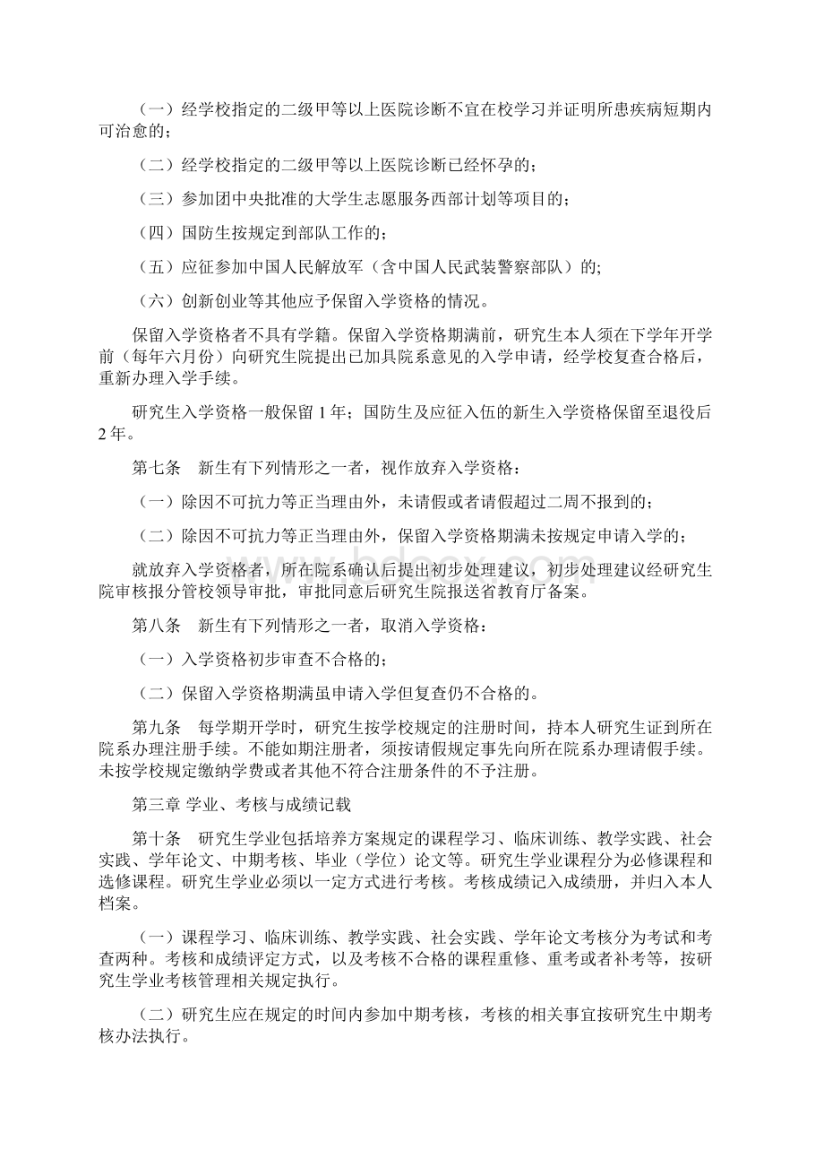 中山大学研究生学籍管理规定Word文档格式.docx_第2页