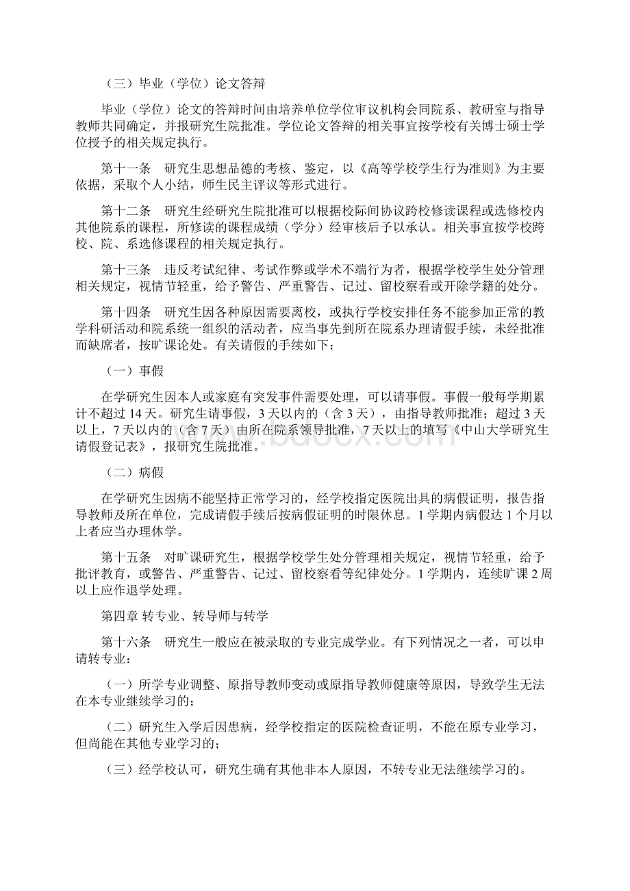 中山大学研究生学籍管理规定Word文档格式.docx_第3页