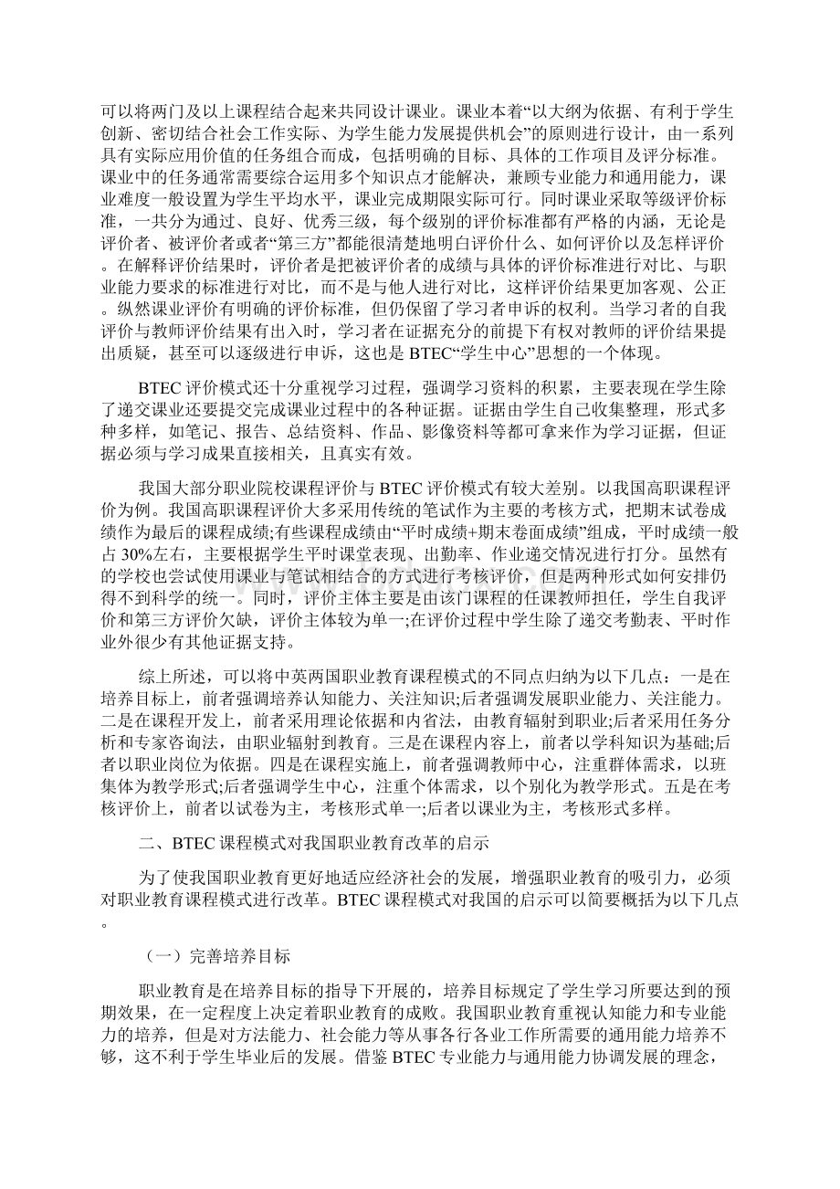 中英职业教育课程模式比较研究.docx_第3页