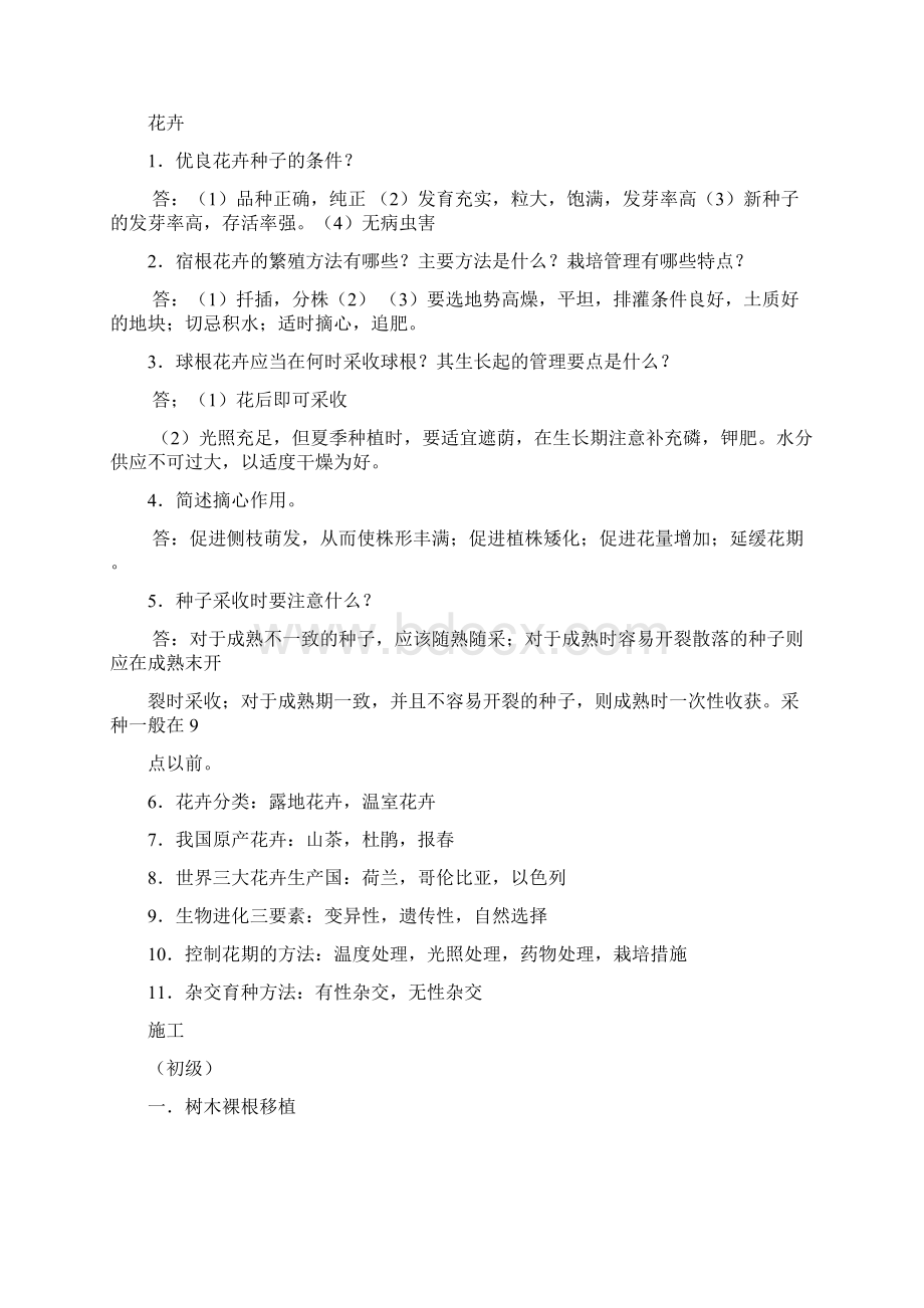 园林高级复习Word文档格式.docx_第3页