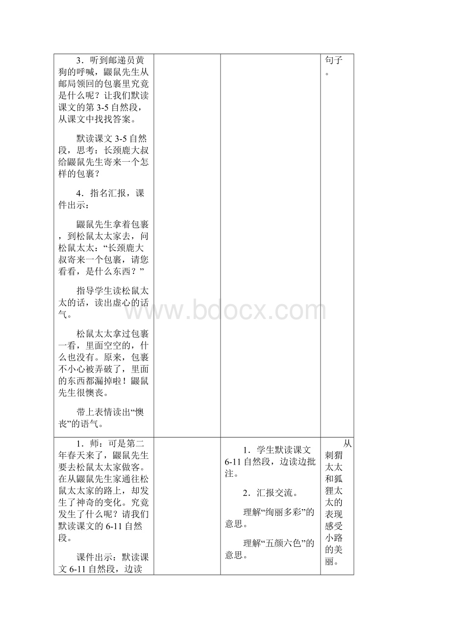 新部编人教版二年级下册语文第一单元教案03开满鲜花的小路Word下载.docx_第3页