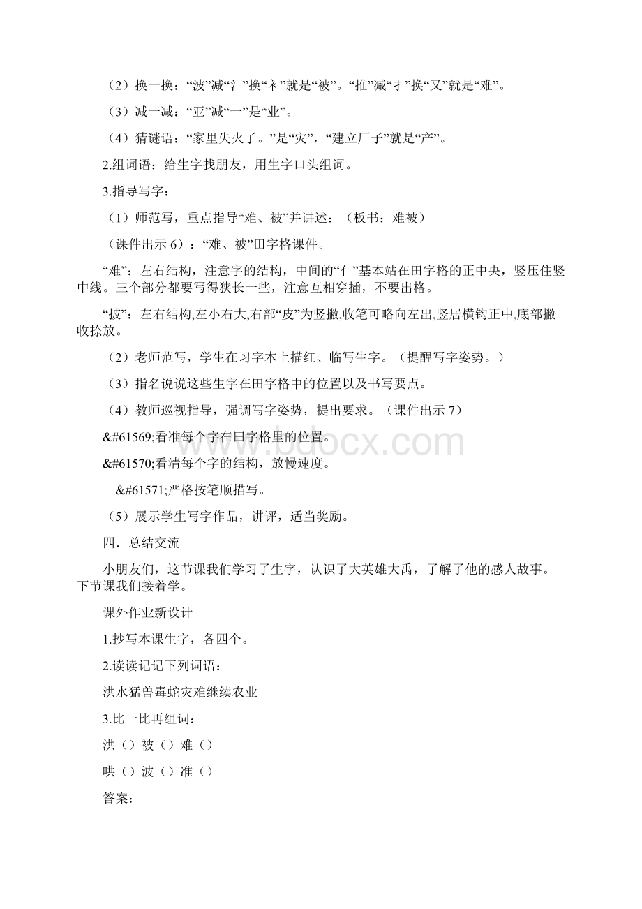 二年级语文上大禹治水教案反思作业题部编版.docx_第3页