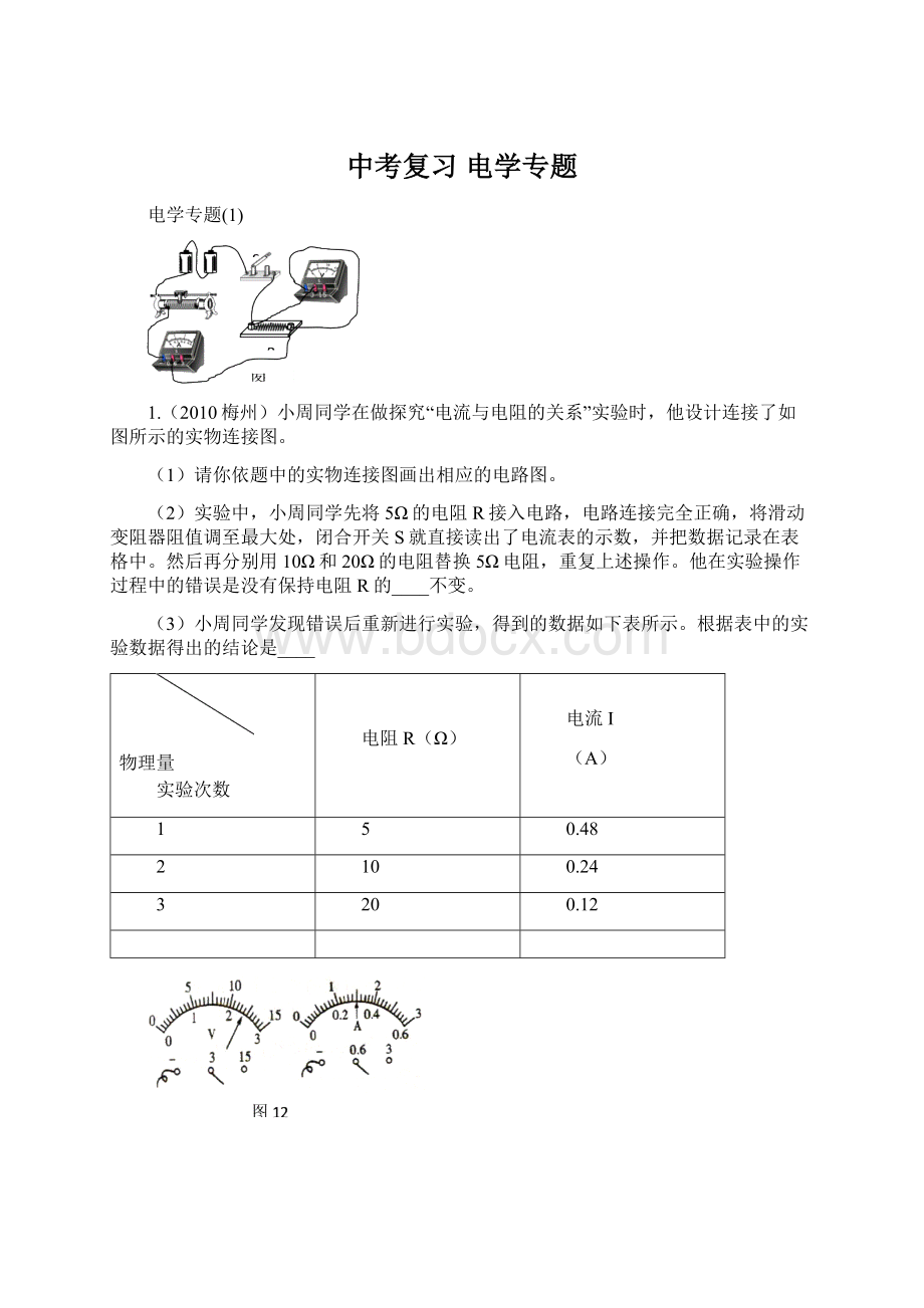 中考复习 电学专题文档格式.docx_第1页