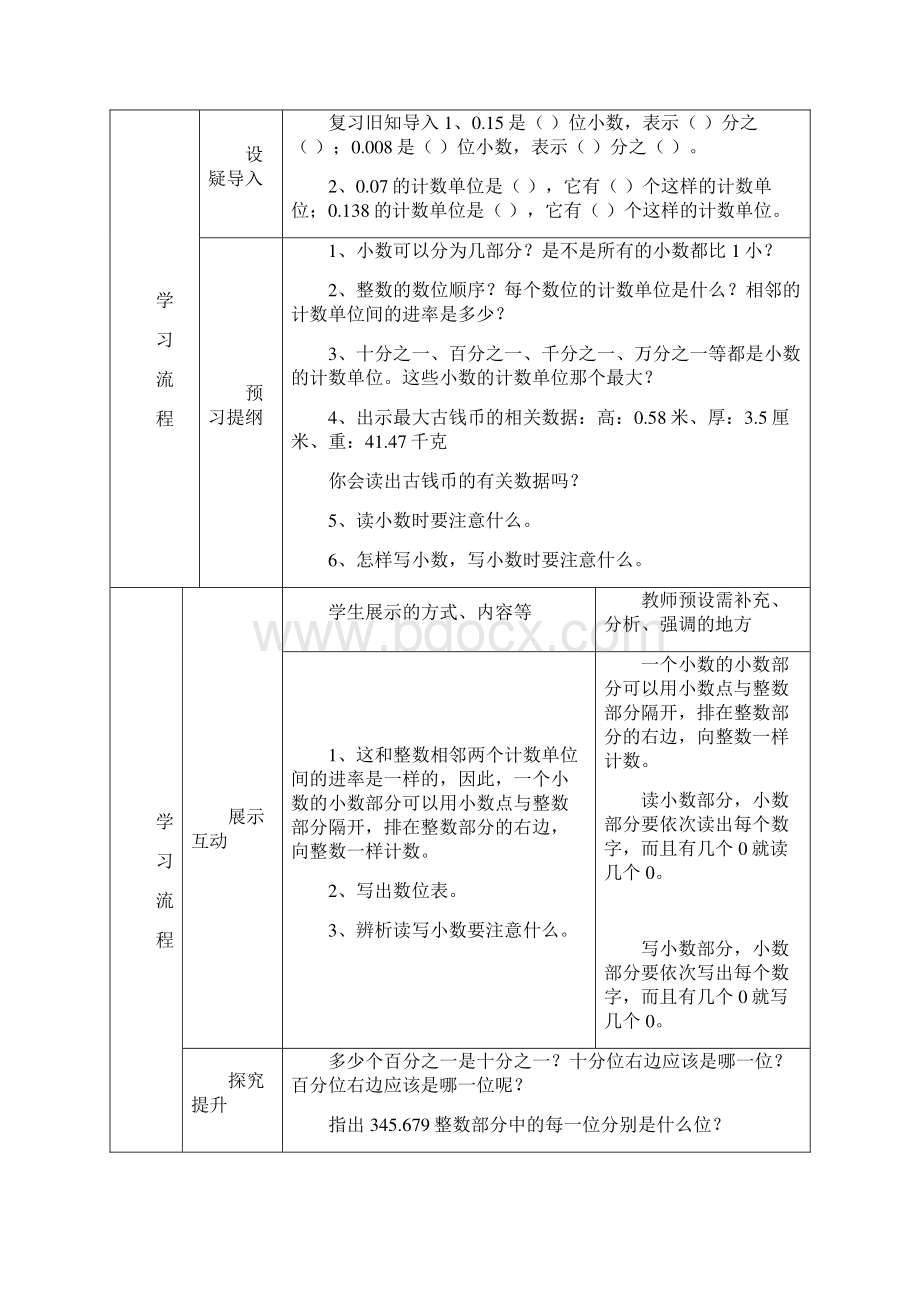 小四数学小数的意义和读写法导学案.docx_第3页