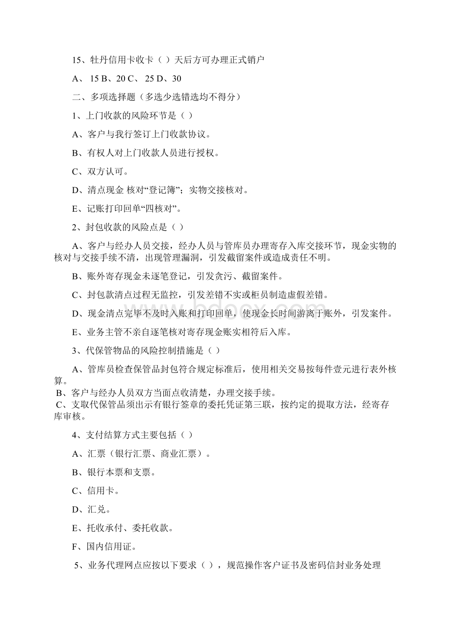 银行营业网点负责人上岗资质认证考试补考复习题不含国际业务Word文件下载.docx_第3页