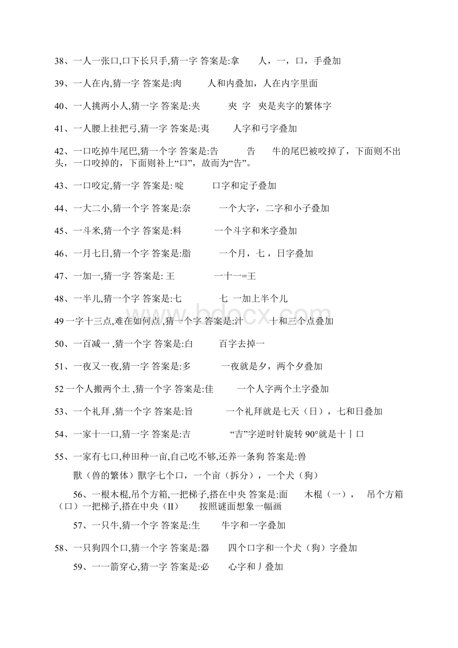 常见的字谜字谜.docx_第3页