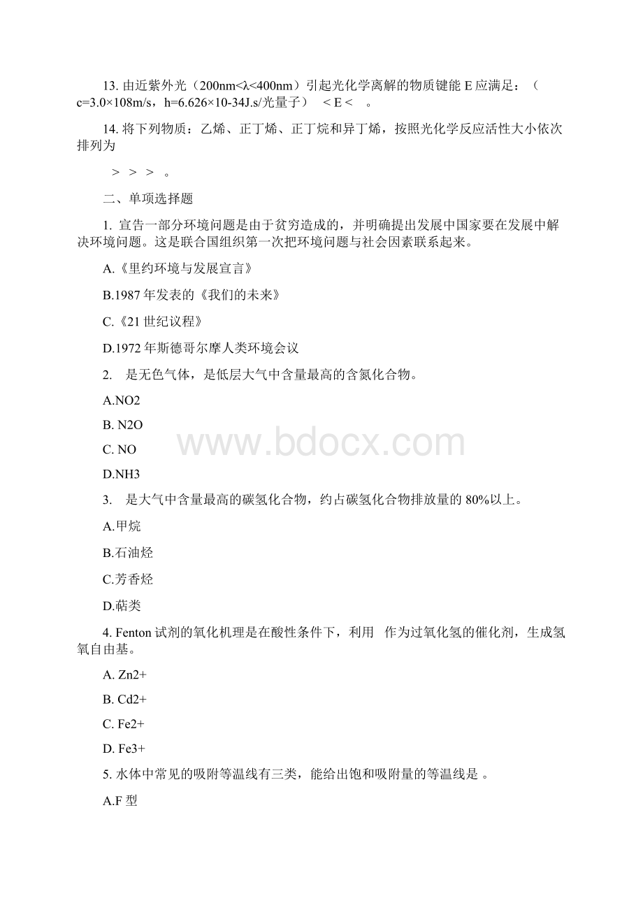 《环境化学》试题讲课教案Word文档格式.docx_第2页