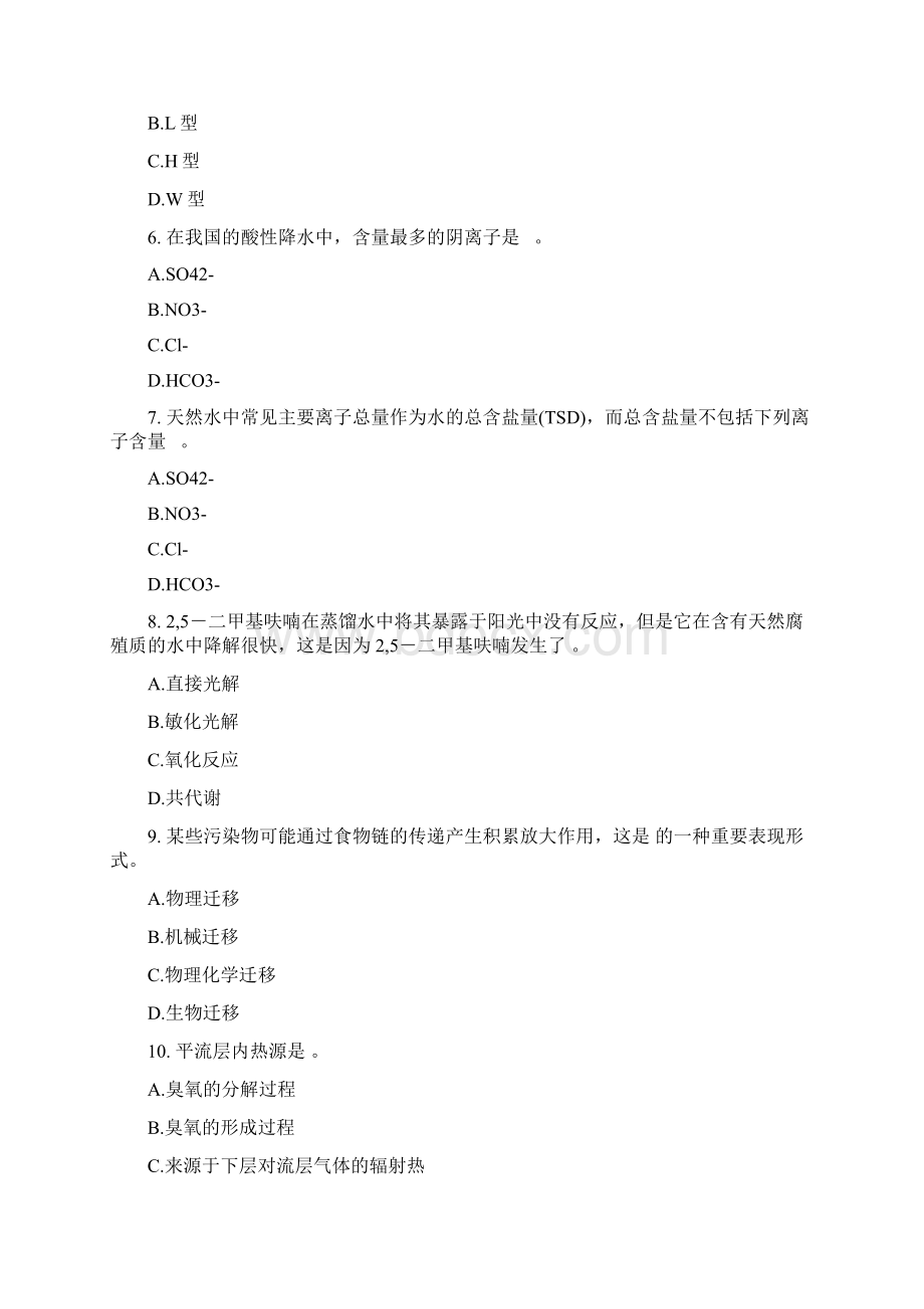 《环境化学》试题讲课教案Word文档格式.docx_第3页