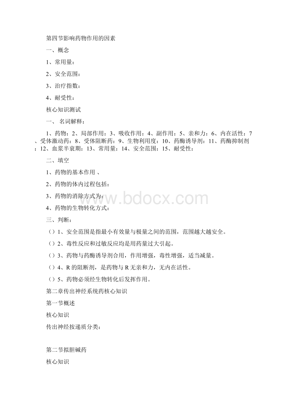 医疗药品药物应用护理核心知识Word文档下载推荐.docx_第2页