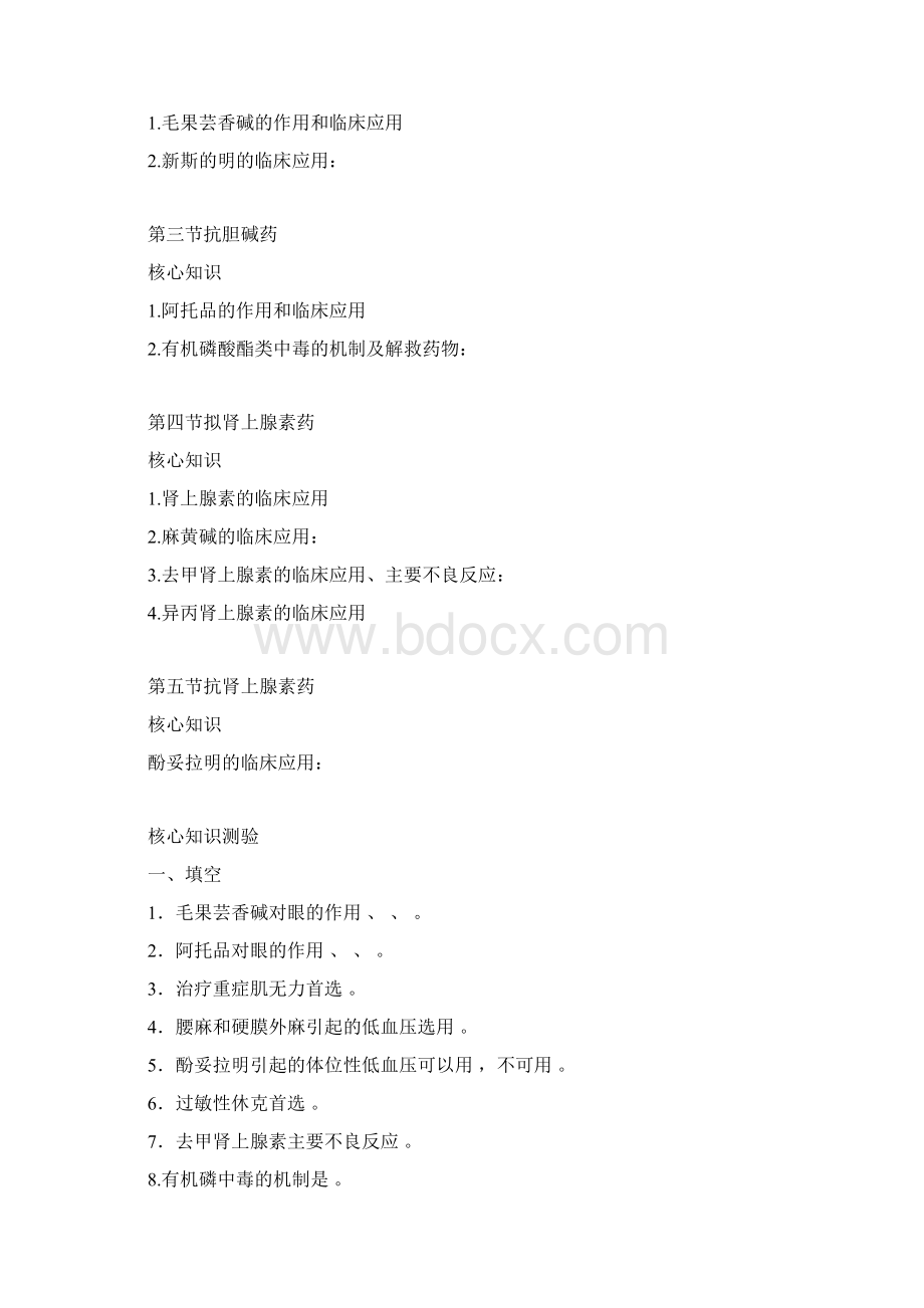 医疗药品药物应用护理核心知识Word文档下载推荐.docx_第3页