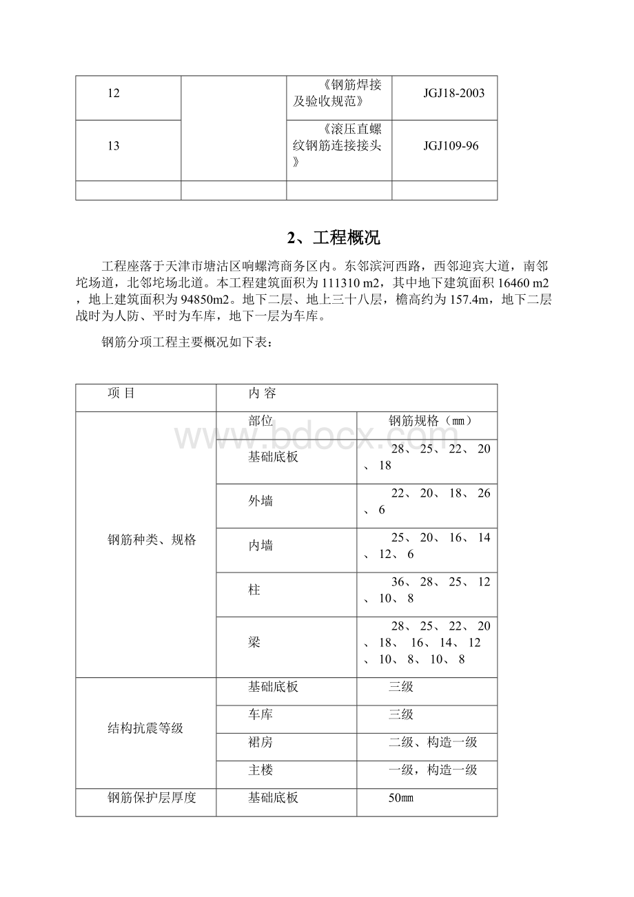 A04地块钢筋施工方案.docx_第2页