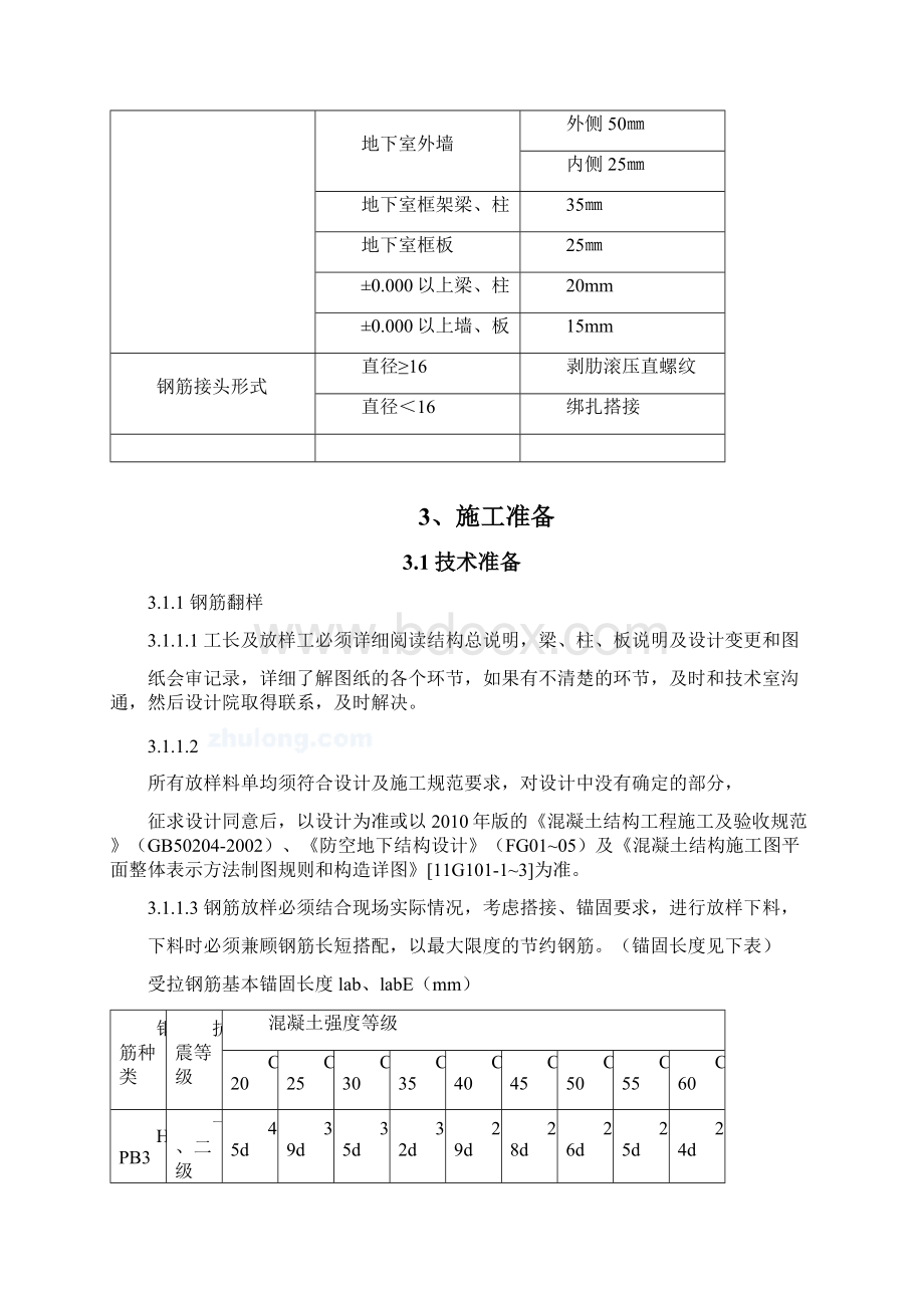 A04地块钢筋施工方案.docx_第3页