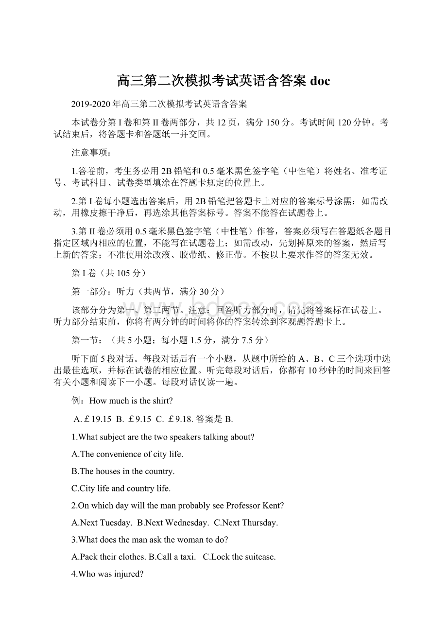 高三第二次模拟考试英语含答案doc.docx