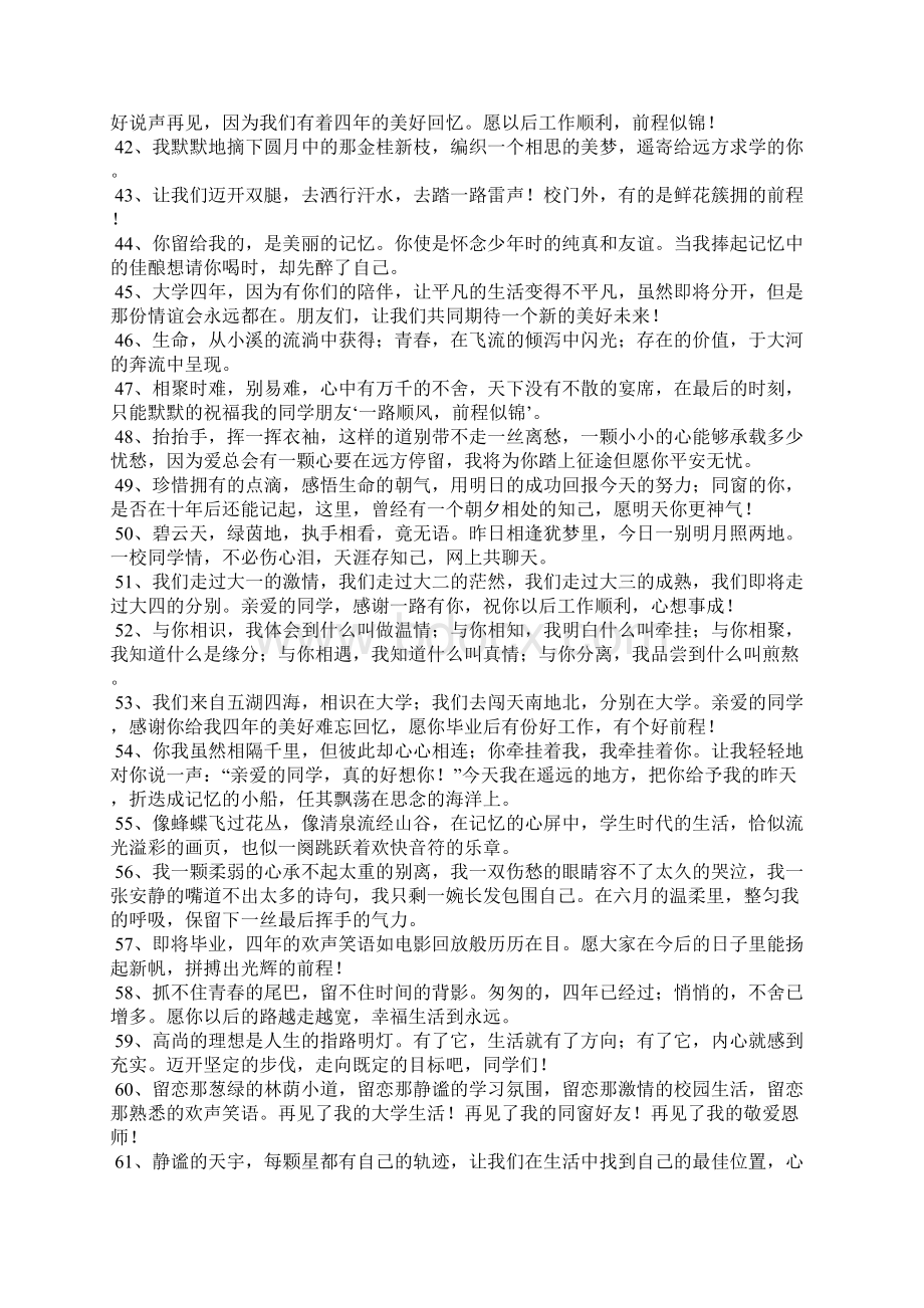 精选的离别时的祝福语大全Word下载.docx_第3页