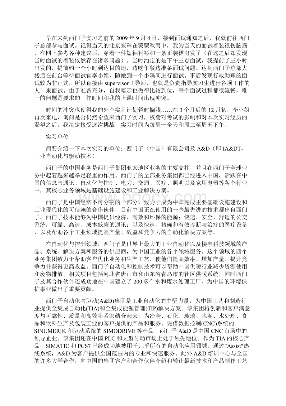 政府管理学院寒假社会实践优秀报告文档格式.docx_第2页