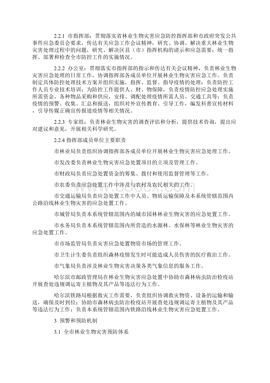 林业生物灾害应急预案文档格式.docx_第2页