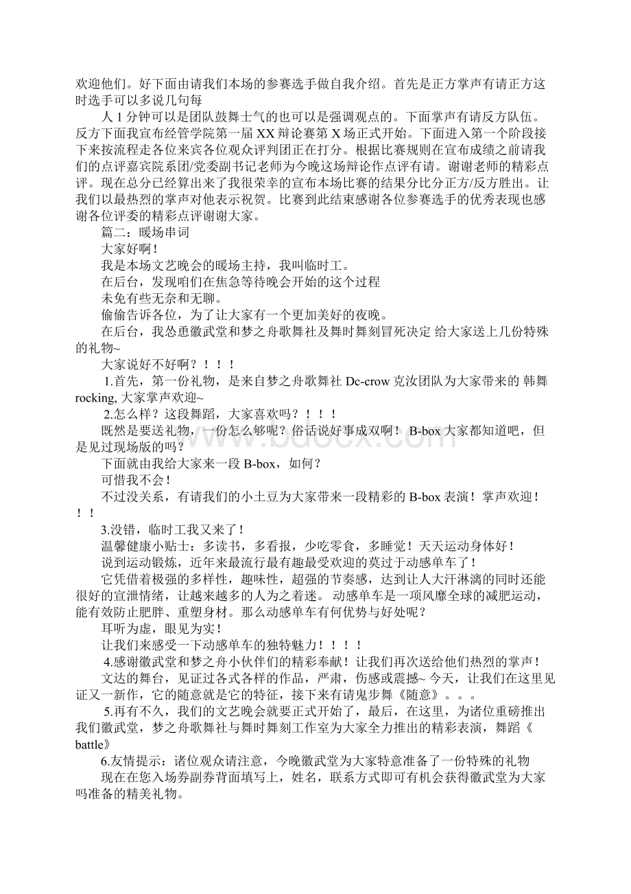 热场主持词Word格式文档下载.docx_第3页