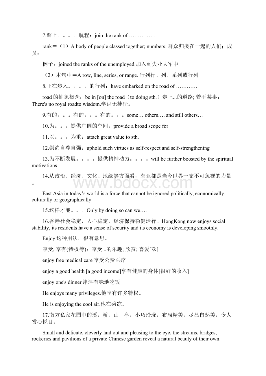 H高级口译整理汇总资料.docx_第2页