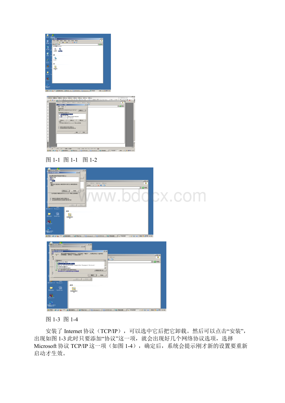 网路测试与浏览器的安装设置CuteFTP与ServU设置使用实验 CQUPT.docx_第2页