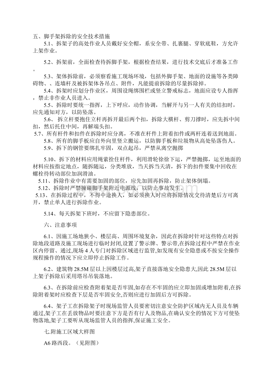 安全技术措施交底记录1脚手架拆除方案doc.docx_第3页