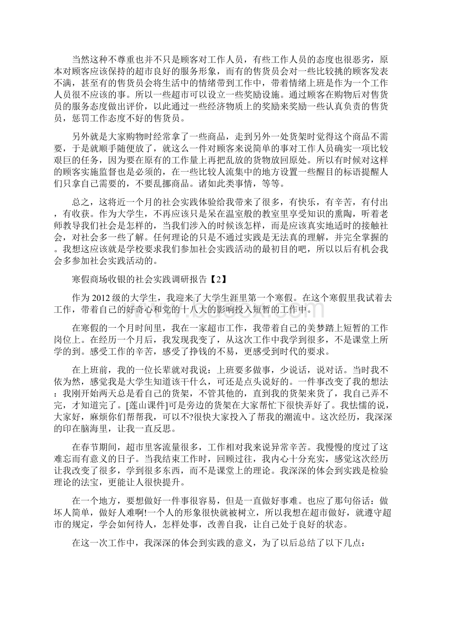 寒假商场收银的社会实践调研报告.docx_第2页