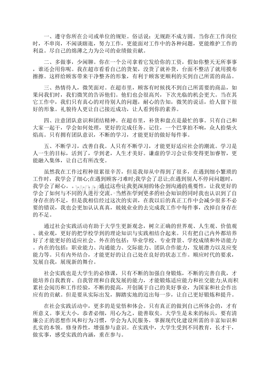 寒假商场收银的社会实践调研报告.docx_第3页