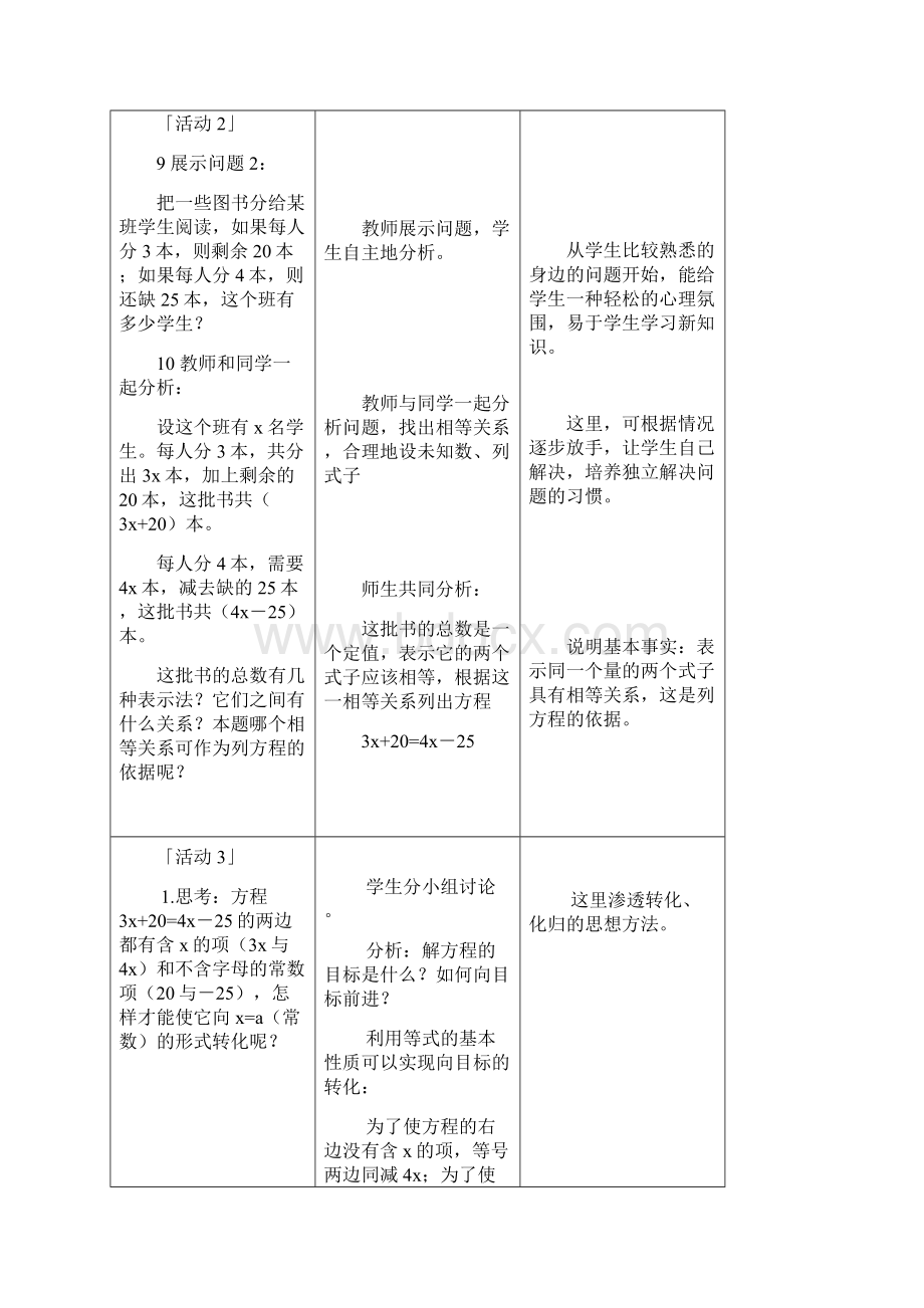 人教版七年级数学上第三单元一元一次方程32解一元一次方程一合并同类项与移项教学设计.docx_第3页