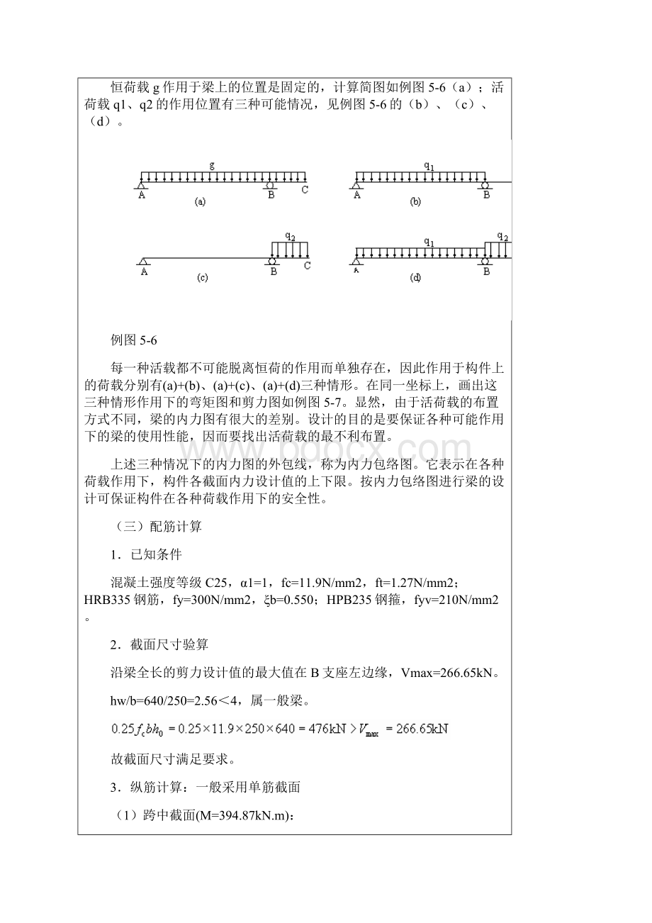 钢筋混凝土伸臂梁设计实例文档格式.docx_第2页