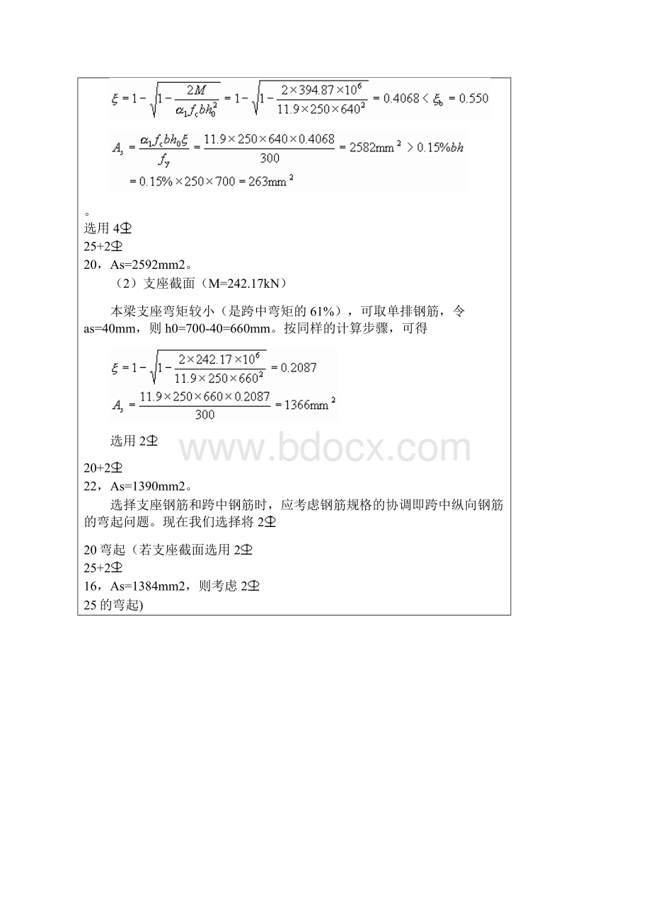 钢筋混凝土伸臂梁设计实例.docx_第3页