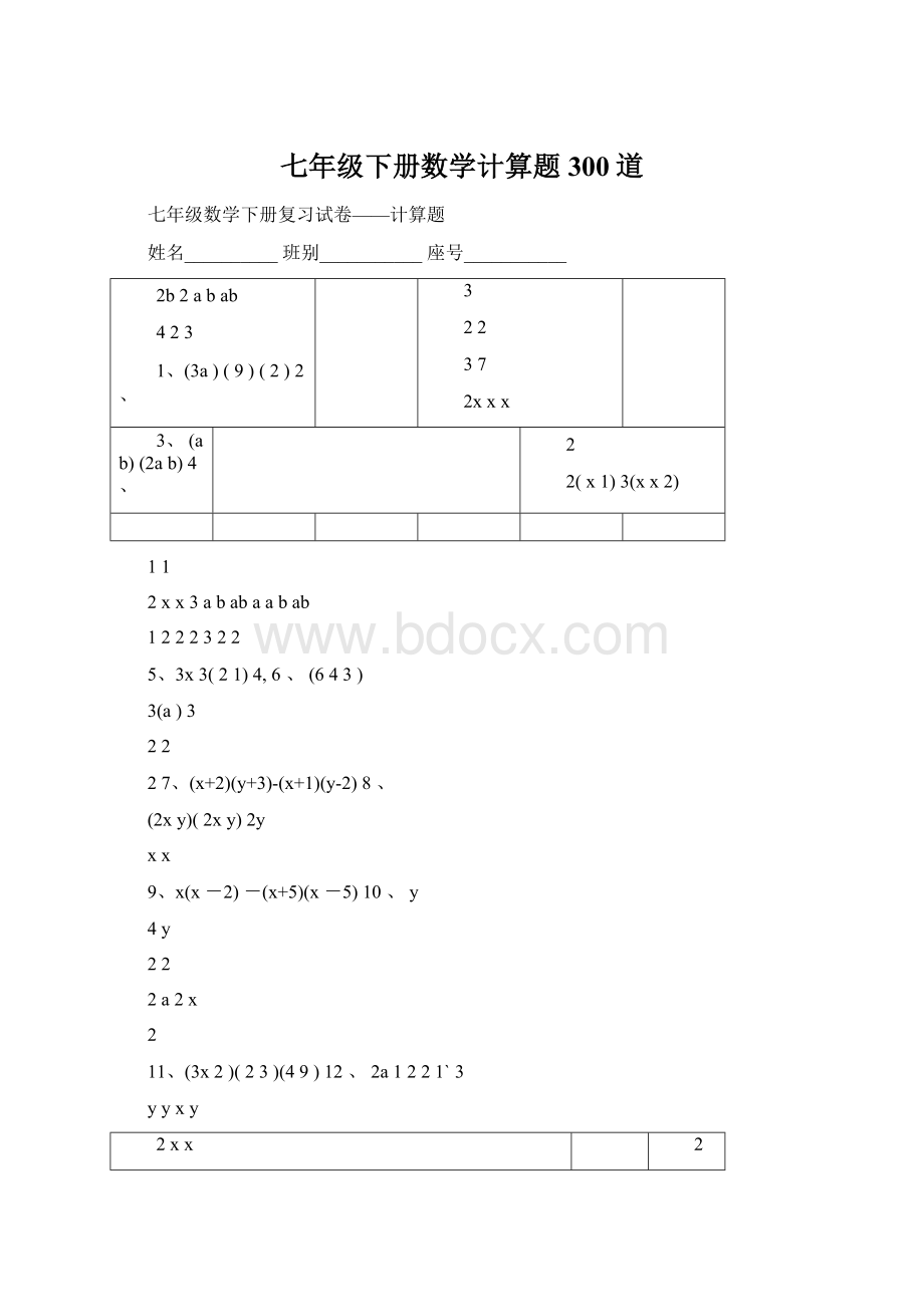 七年级下册数学计算题300道Word文档格式.docx