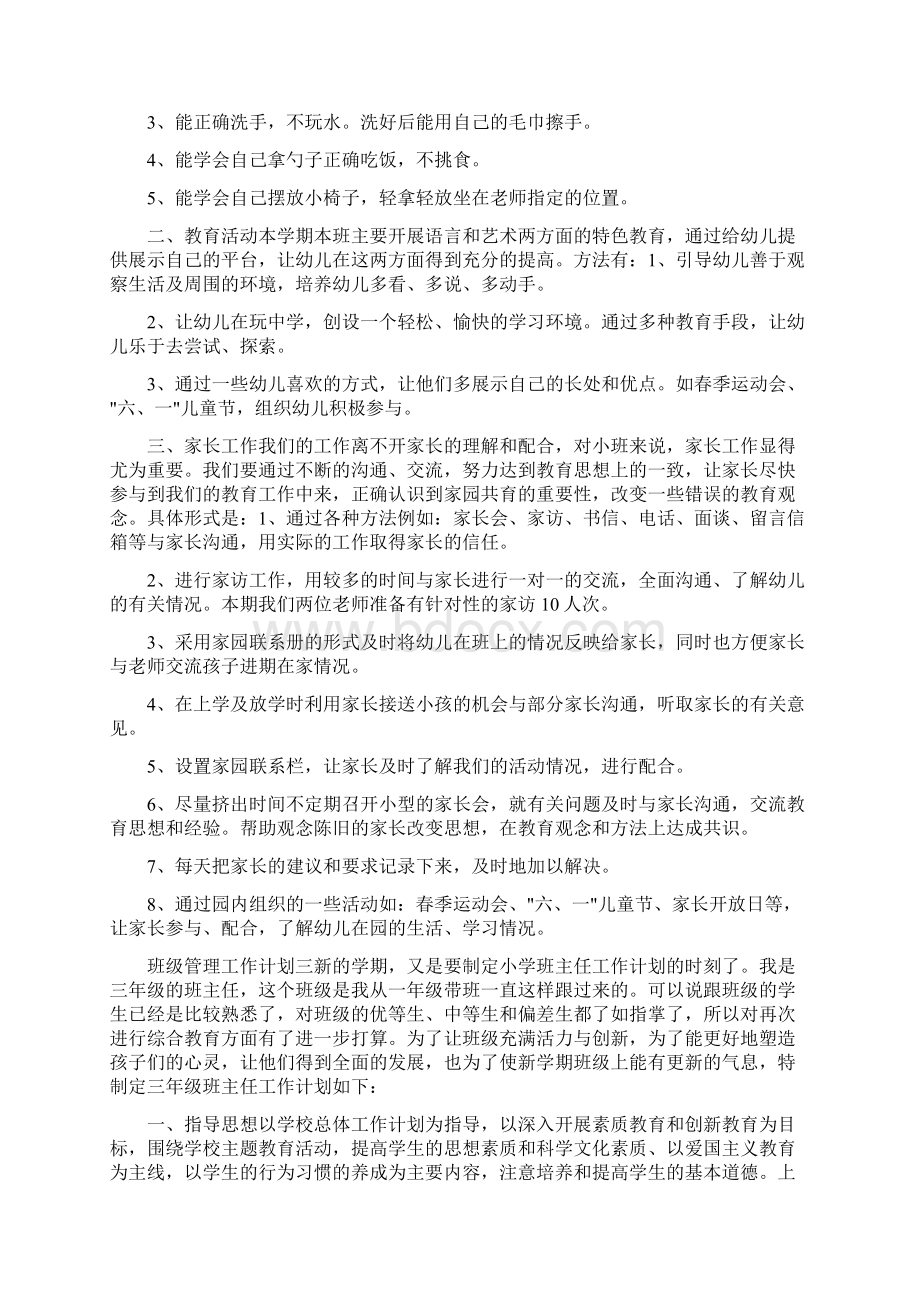 班级管理工作计划表格.docx_第3页