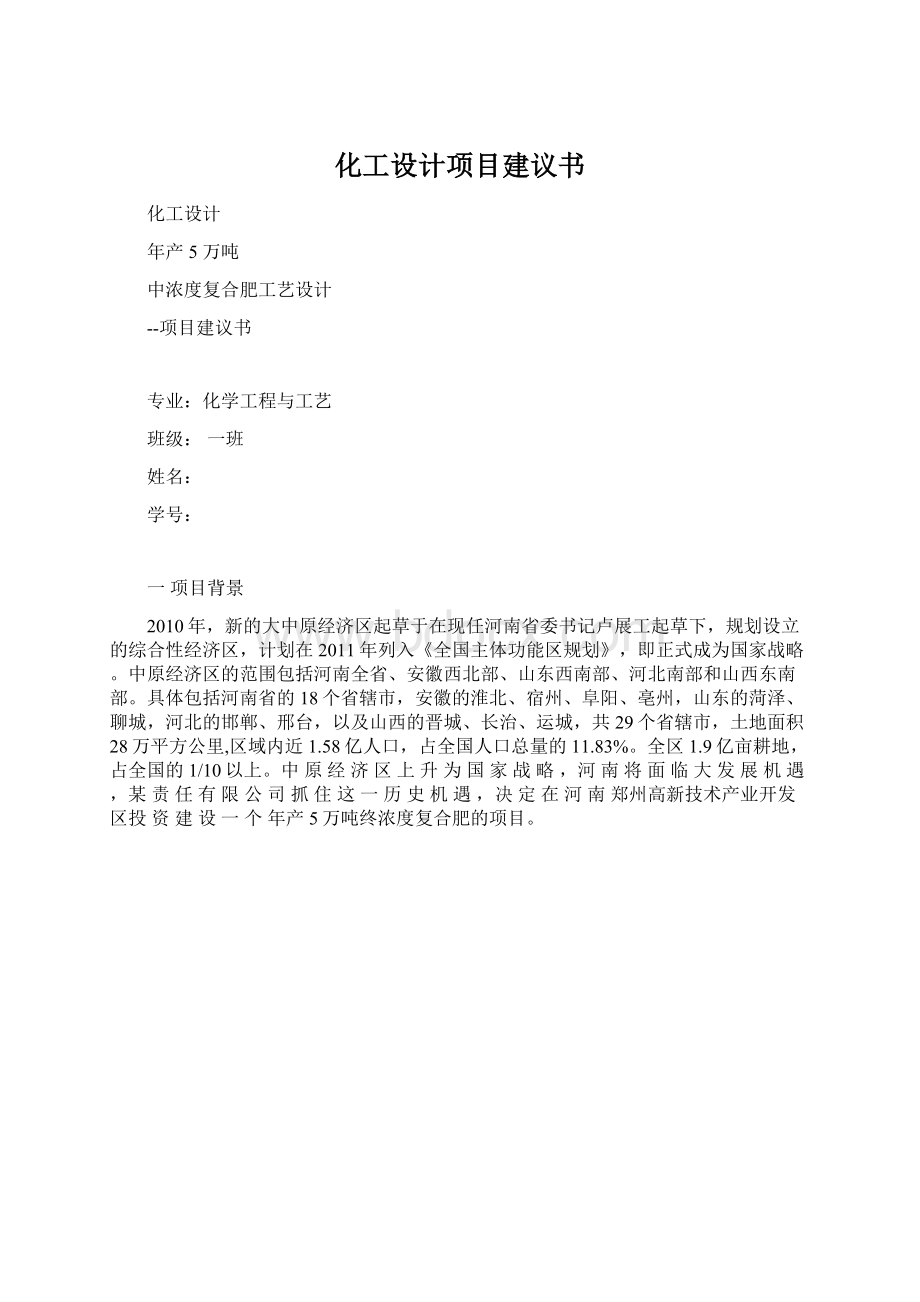 化工设计项目建议书.docx