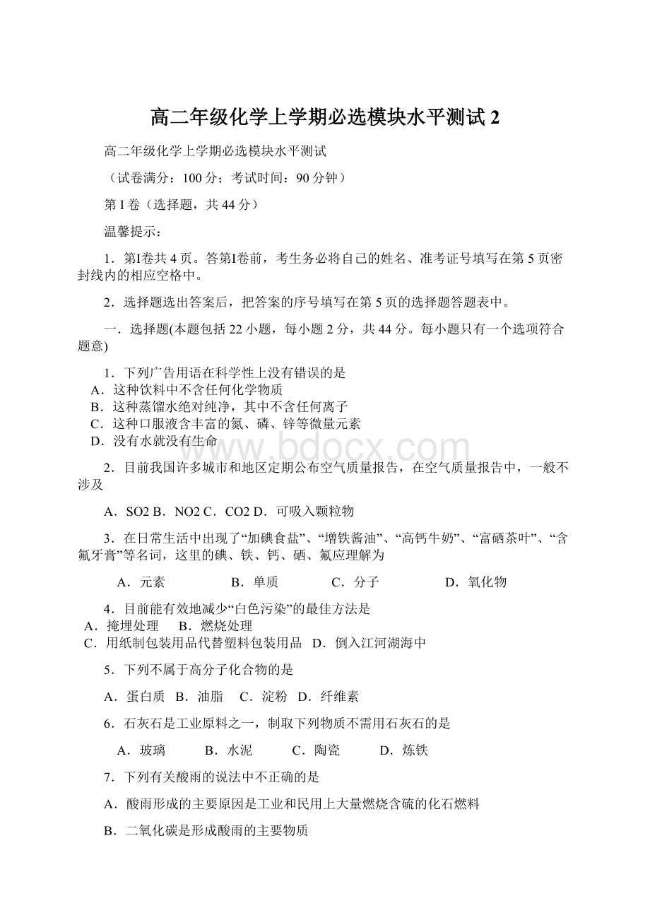 高二年级化学上学期必选模块水平测试2.docx_第1页