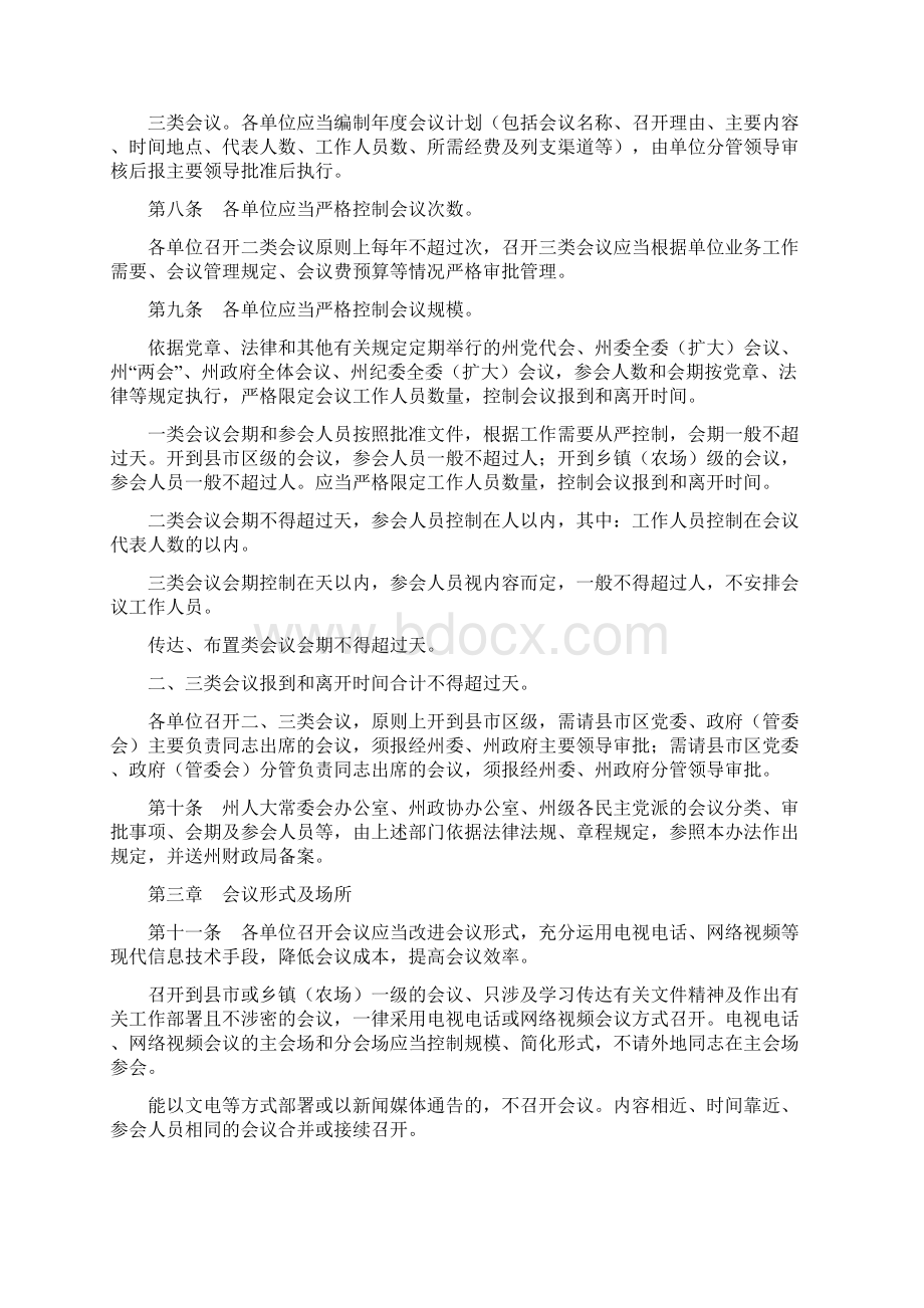 西双版纳州州级机关会议费管理办法.docx_第2页