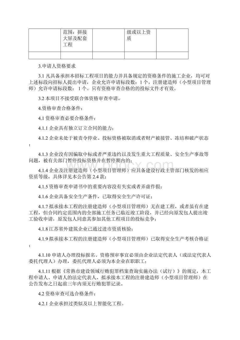 监控电视墙改造方案.docx_第2页