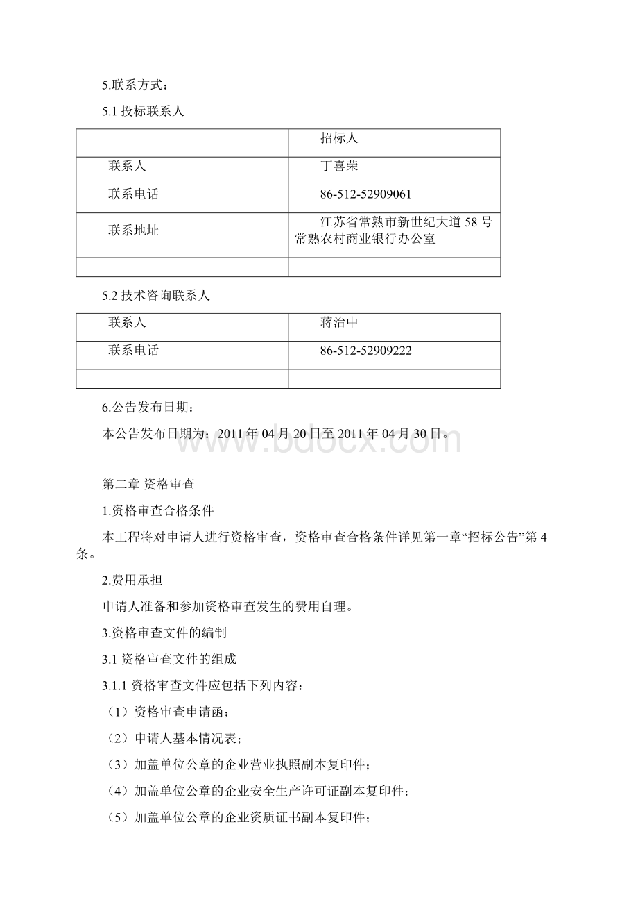 监控电视墙改造方案.docx_第3页