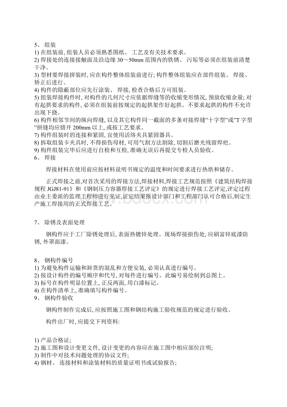 陶土板安装施工工艺样本Word文档下载推荐.docx_第3页