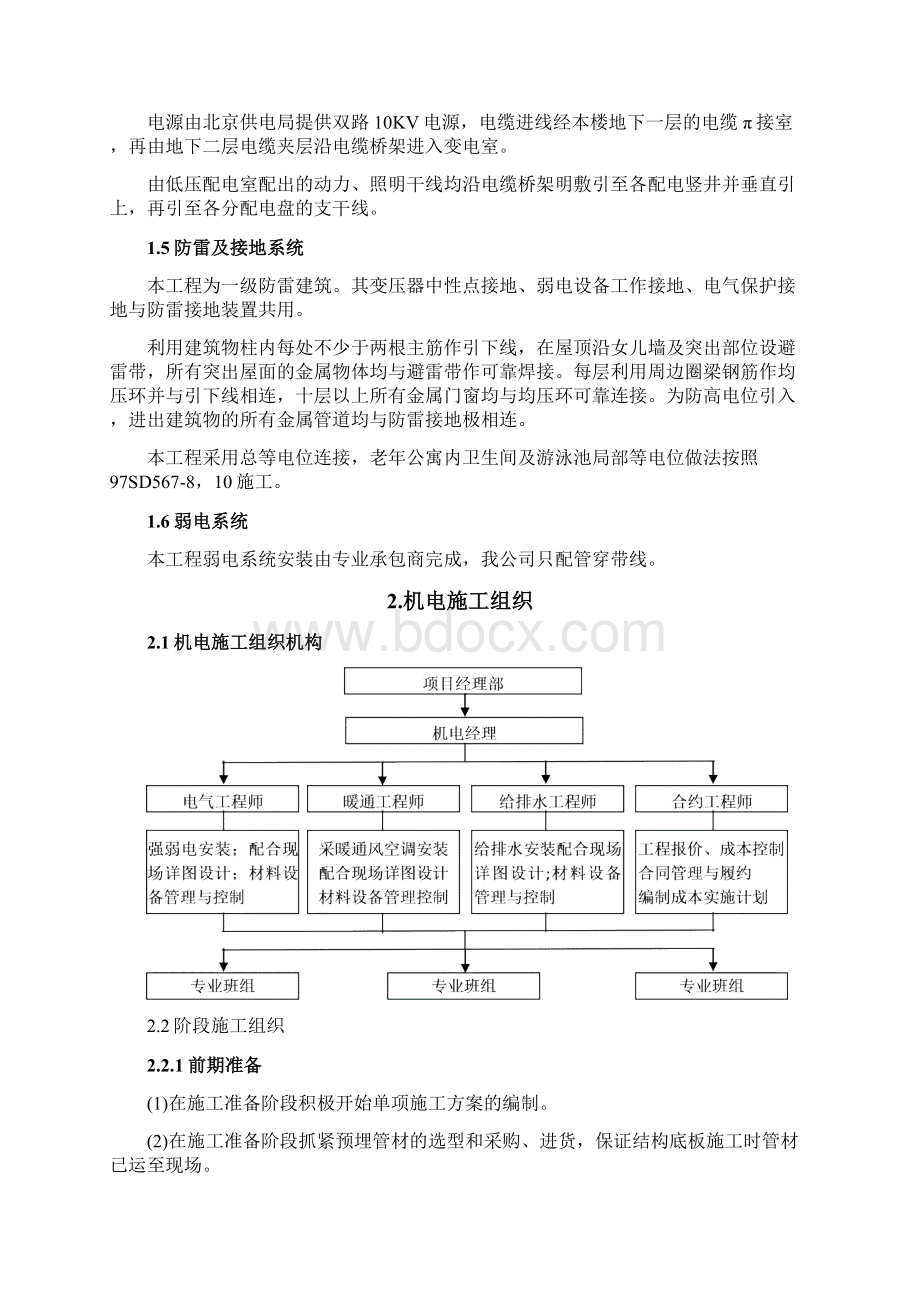 9十机电.docx_第2页