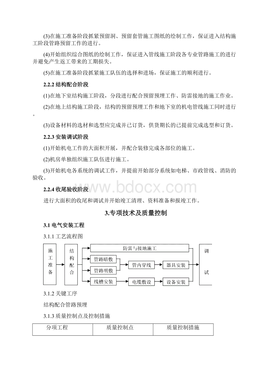 9十机电.docx_第3页