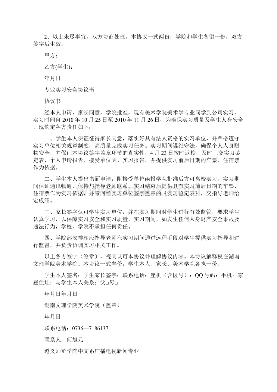 实习生实习安全协议书完整版.docx_第2页