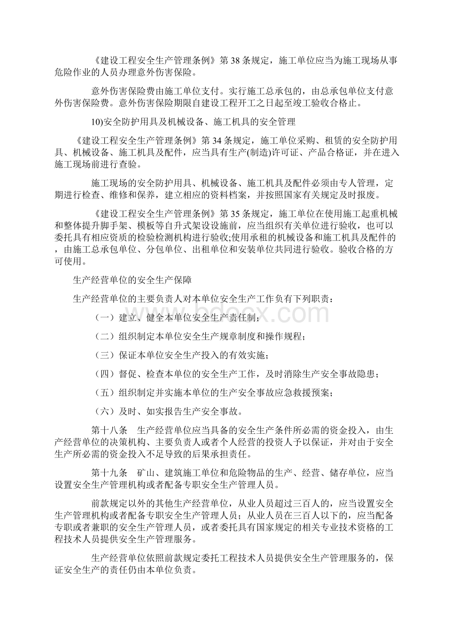 施工单位安全生产基本保障措施.docx_第3页