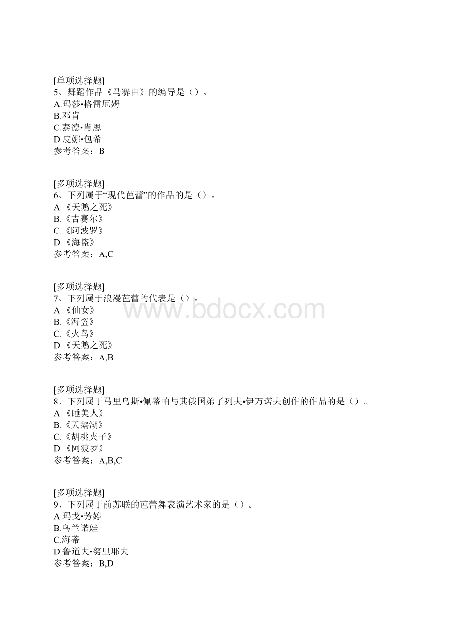 舞蹈编Word格式.docx_第2页