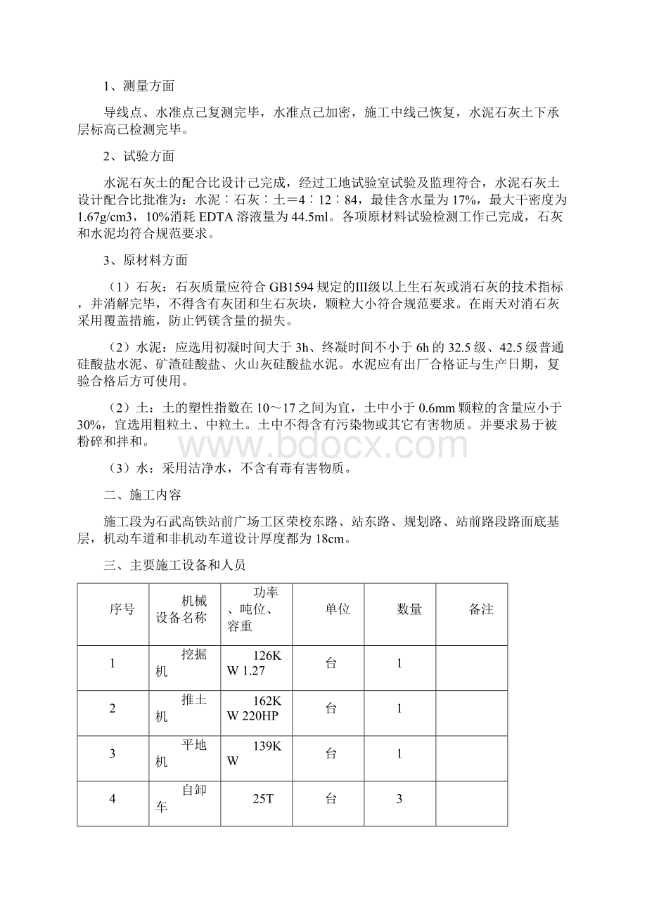 水泥石灰土底基层施工方案Word文档格式.docx_第2页